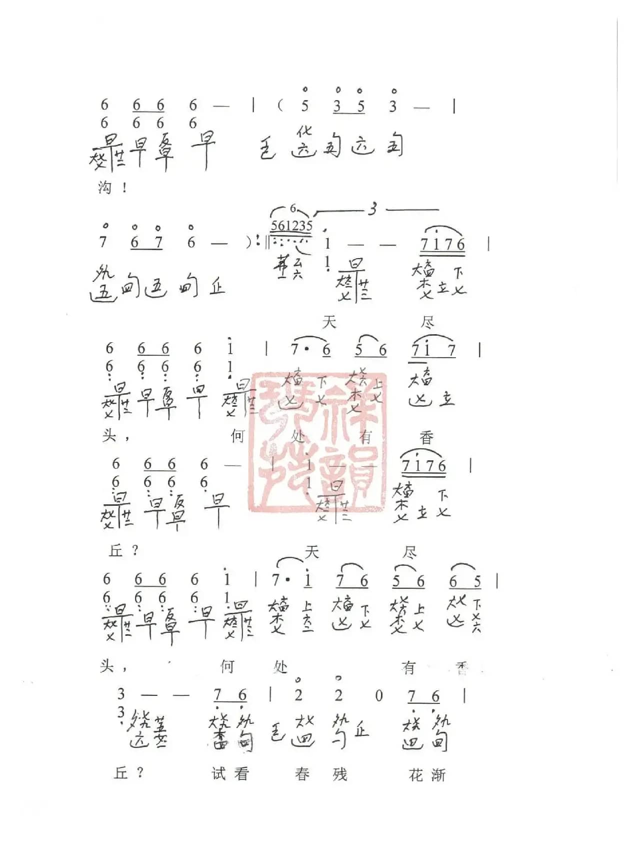 观梦琴歌12葬花吟（古琴谱（简谱+减字谱））