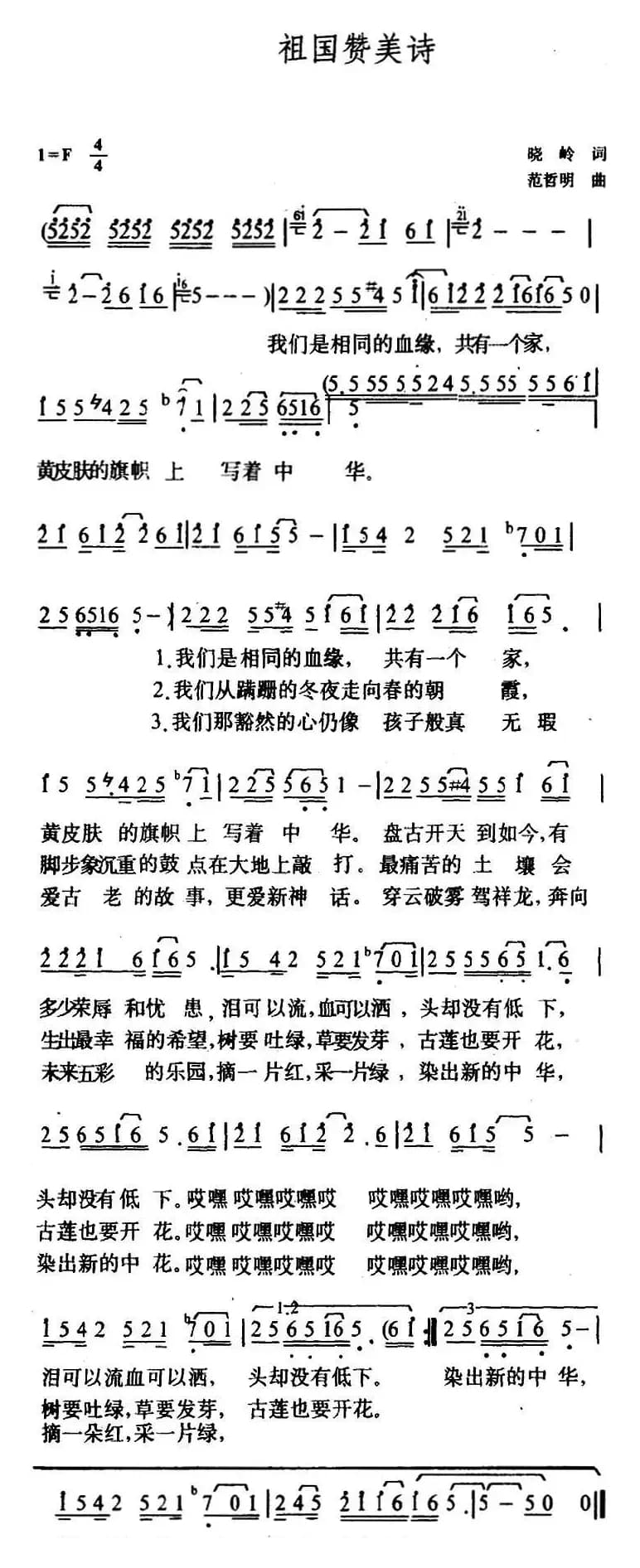 祖国赞美诗（5个版本）