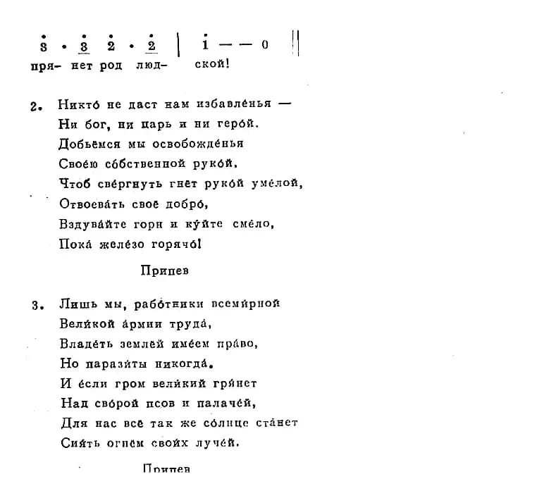 ИНТЕРНАЦИОНАЛ