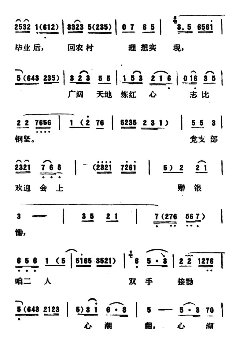 [吕剧]永不生锈 （全本）