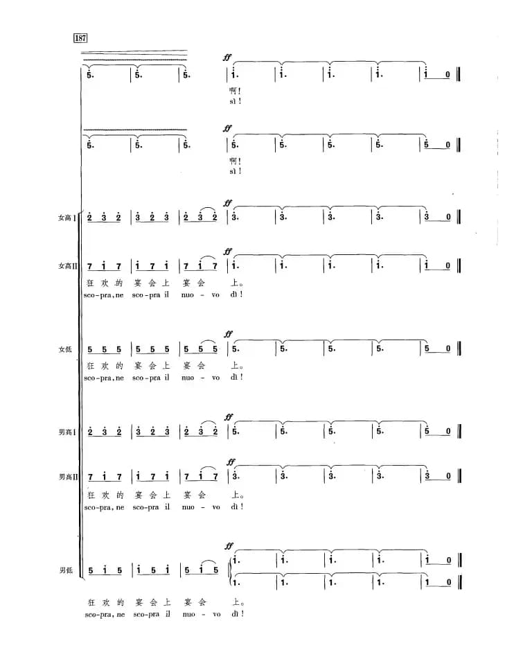 [意]饮酒歌（合唱 中英文对照）