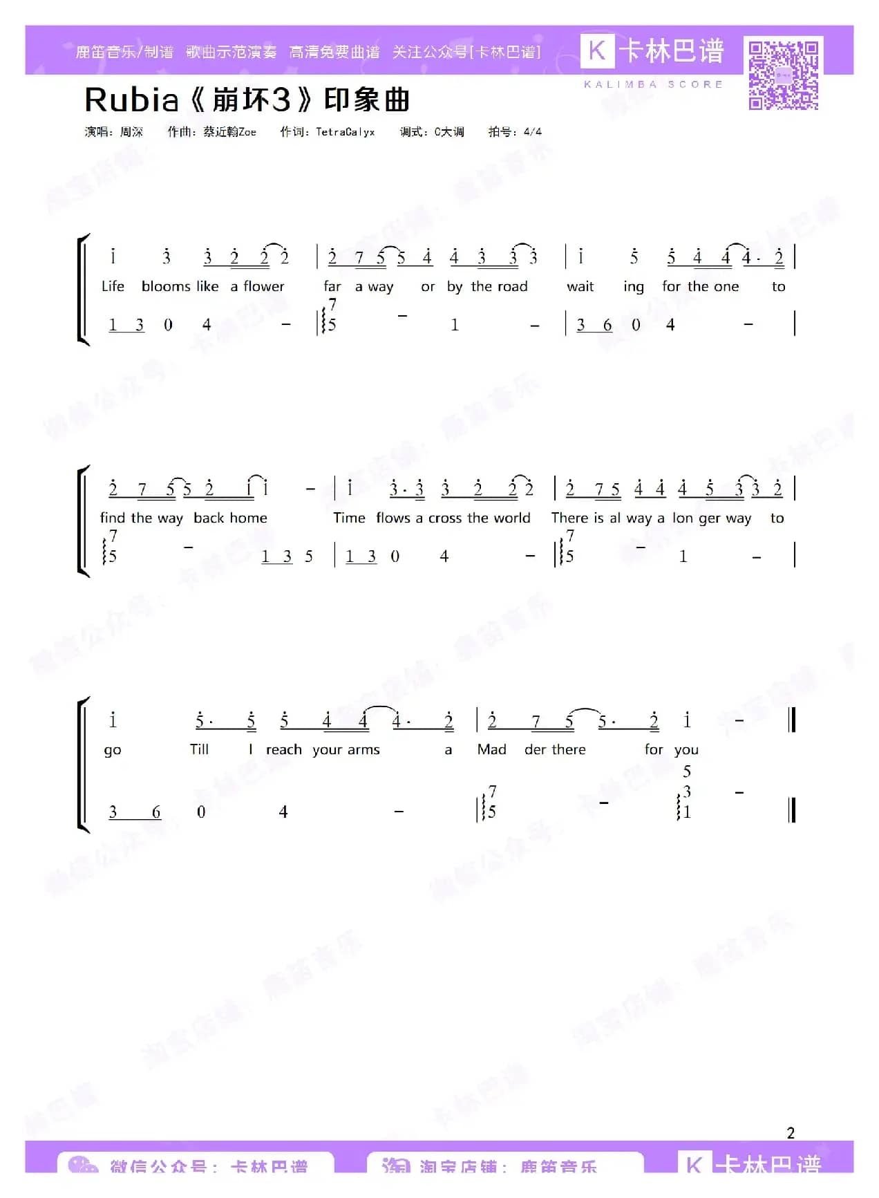 Rubia（卡林巴拇指琴简谱）