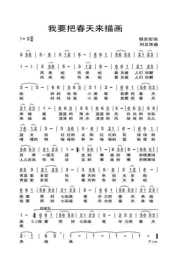 我要把春天来描画