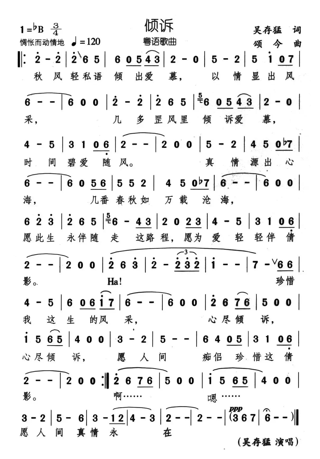 倾诉（吴存猛词 颂今曲）