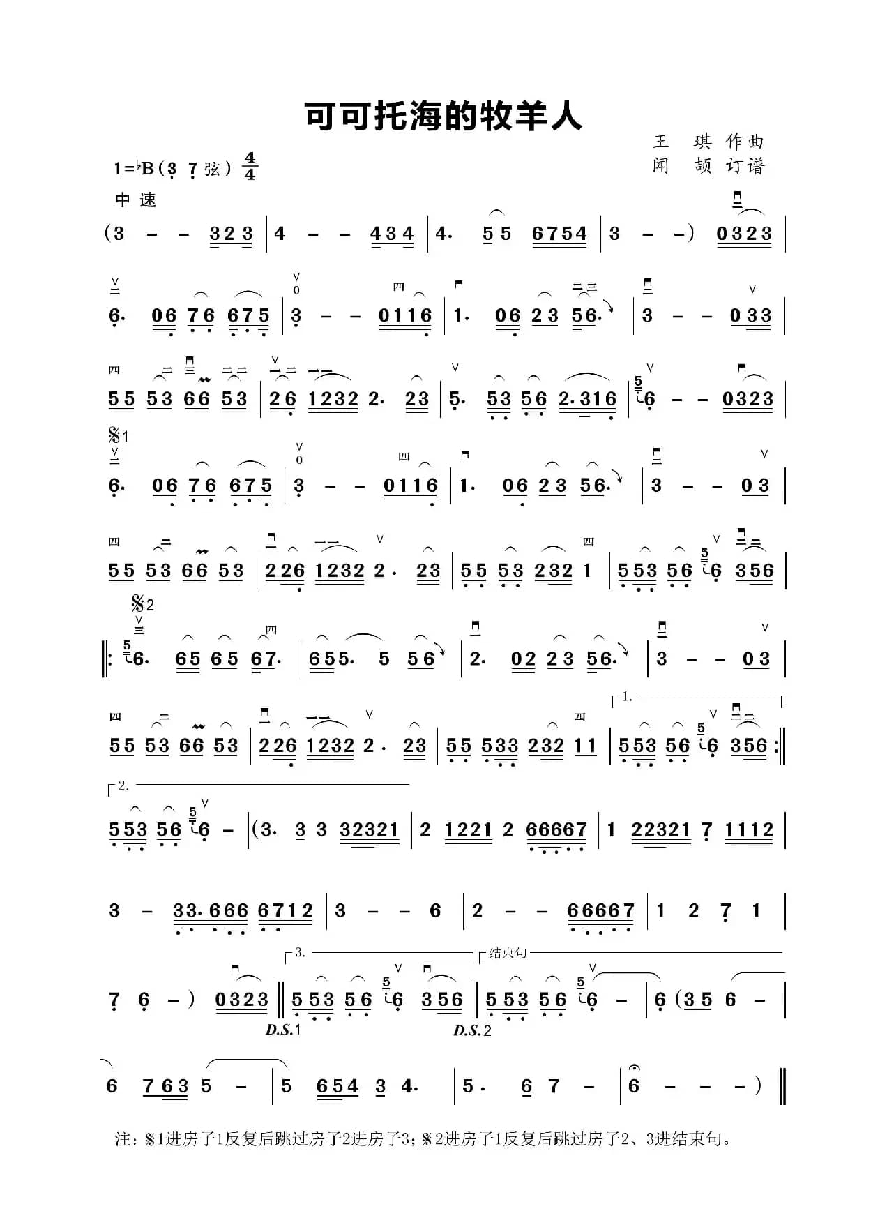 可可托海的牧羊人（二胡演奏谱）