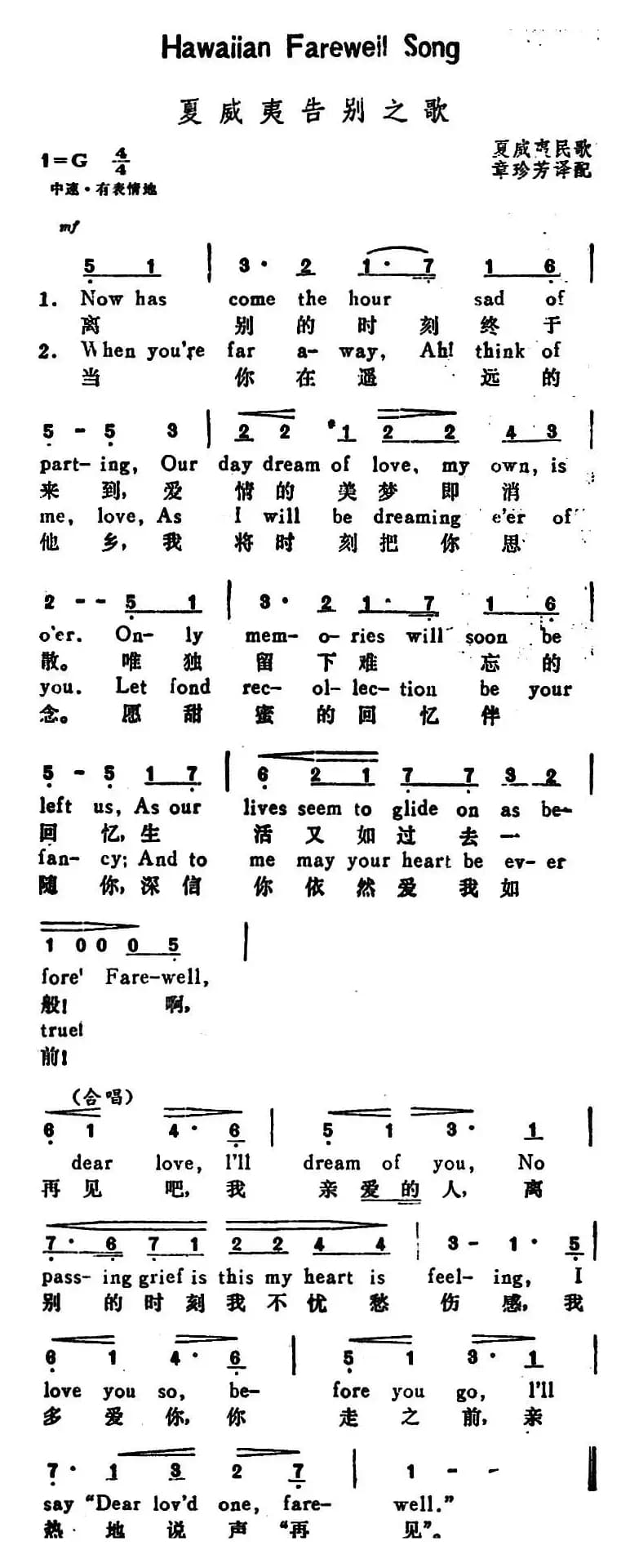 [美]夏威夷告别之歌（Hawaiian Farewell Song）（汉英文对照）