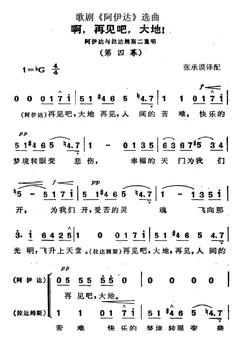 歌剧《阿伊达》选曲：啊，再见吧，大地！