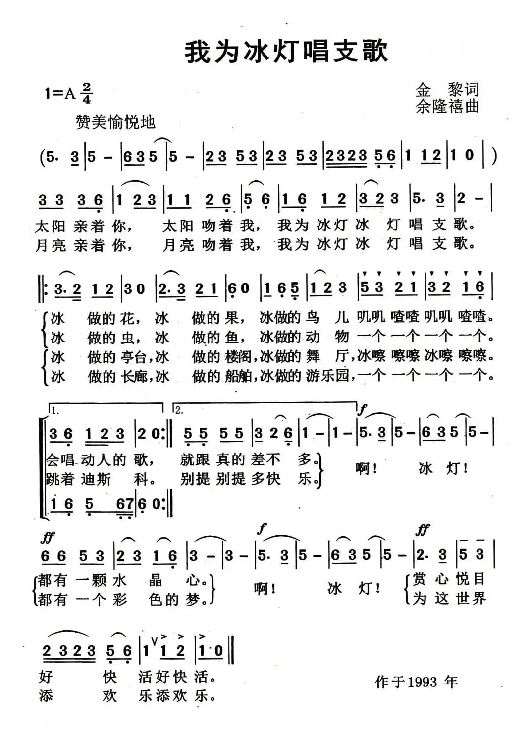 我为冰灯唱支歌