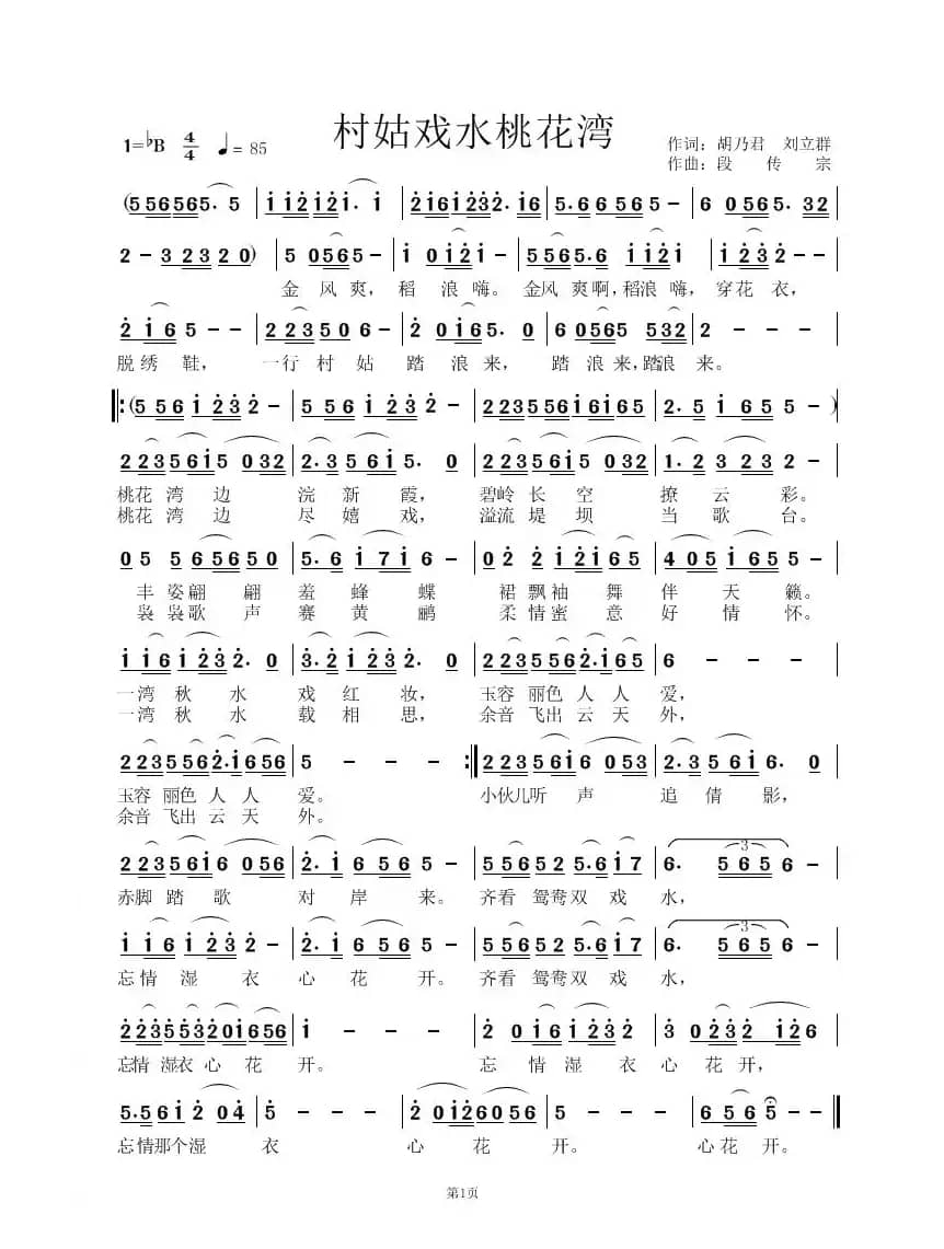 村姑戏水桃花湾