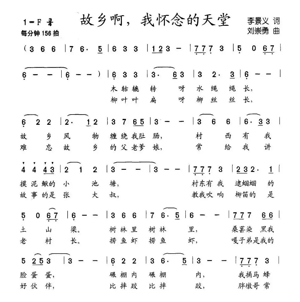 故乡啊，我怀念的天堂