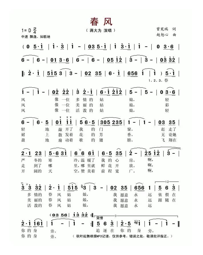 春风（曾宪瑞词 赵恕心曲）