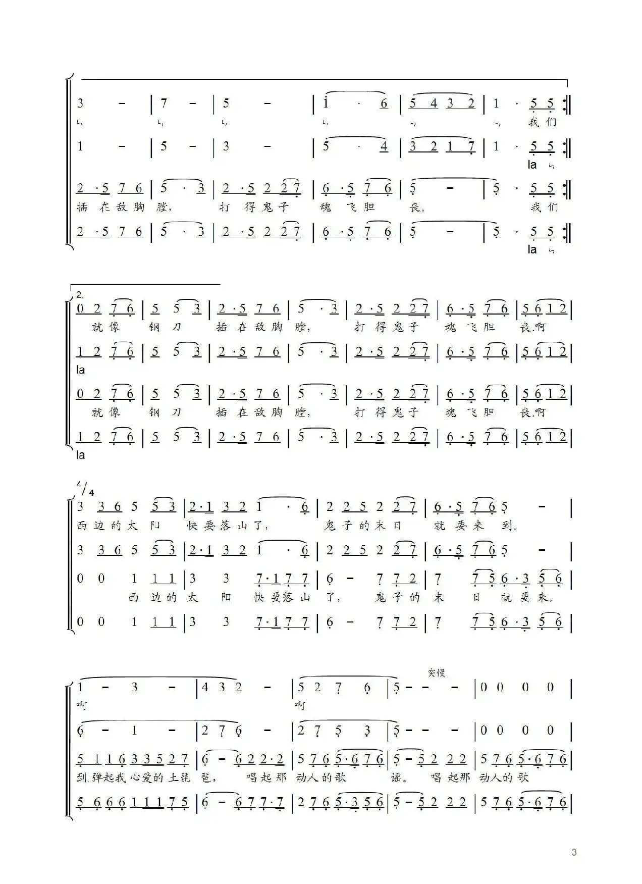 弹起我心爱的土琵琶（傅克明改编版）