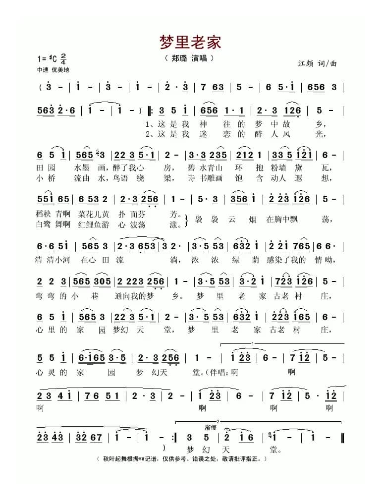 梦里老家(江颇词 江颇曲)