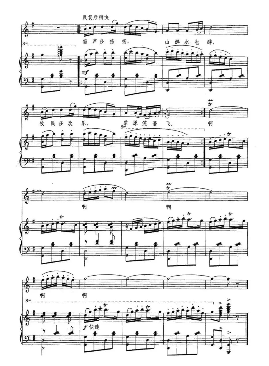 牧笛（邵永强词 尚德义曲、正谱）