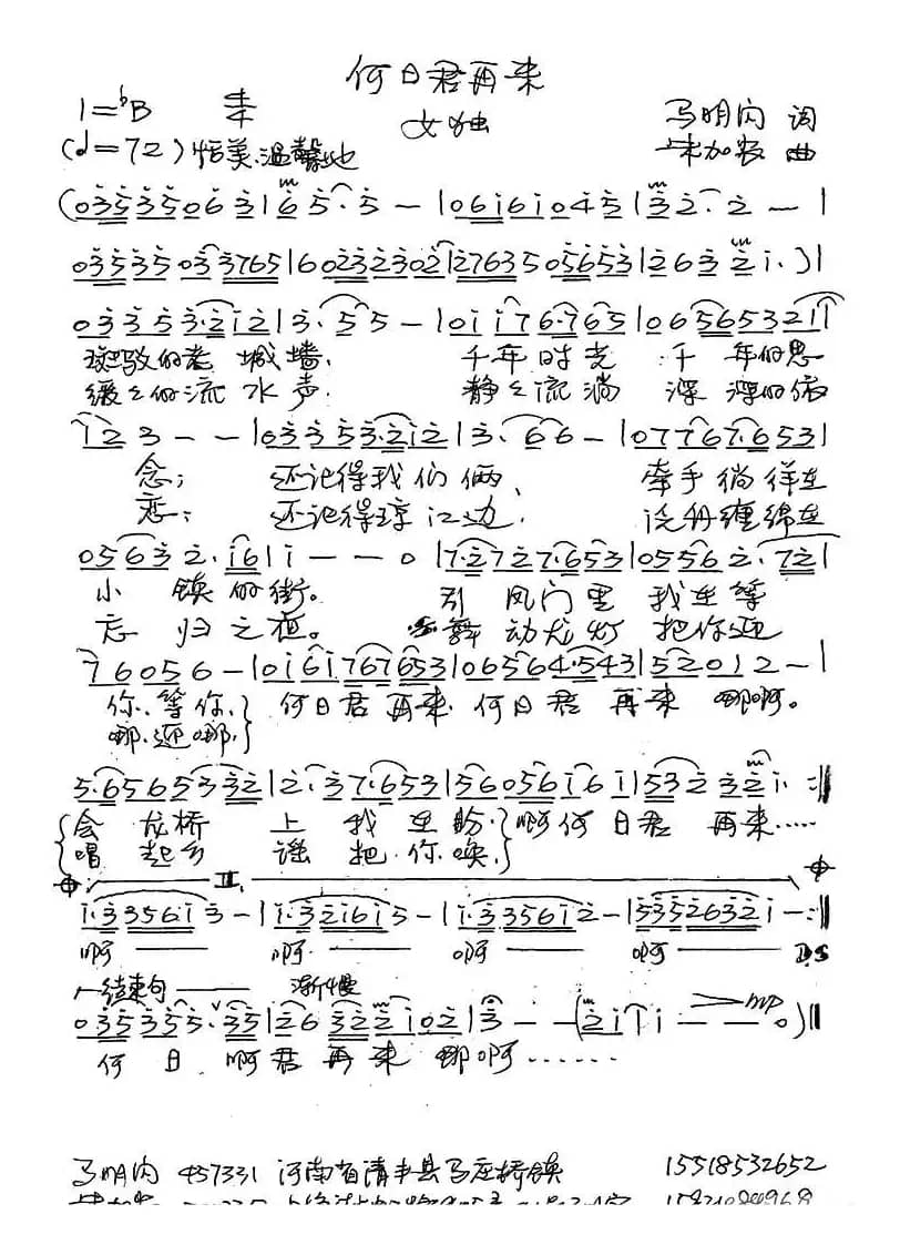 何日君再来（马明闪词 朱加农曲）