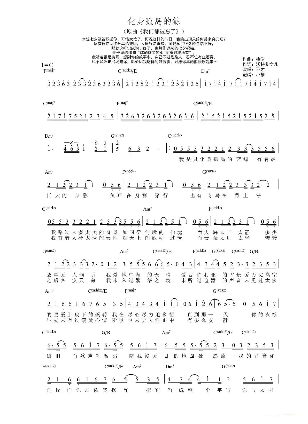 化身孤岛的鲸(原曲《我们都被忘了》)