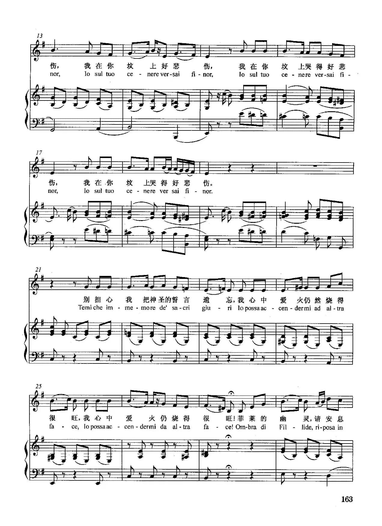 [意]菲莱的幻象（正谱）