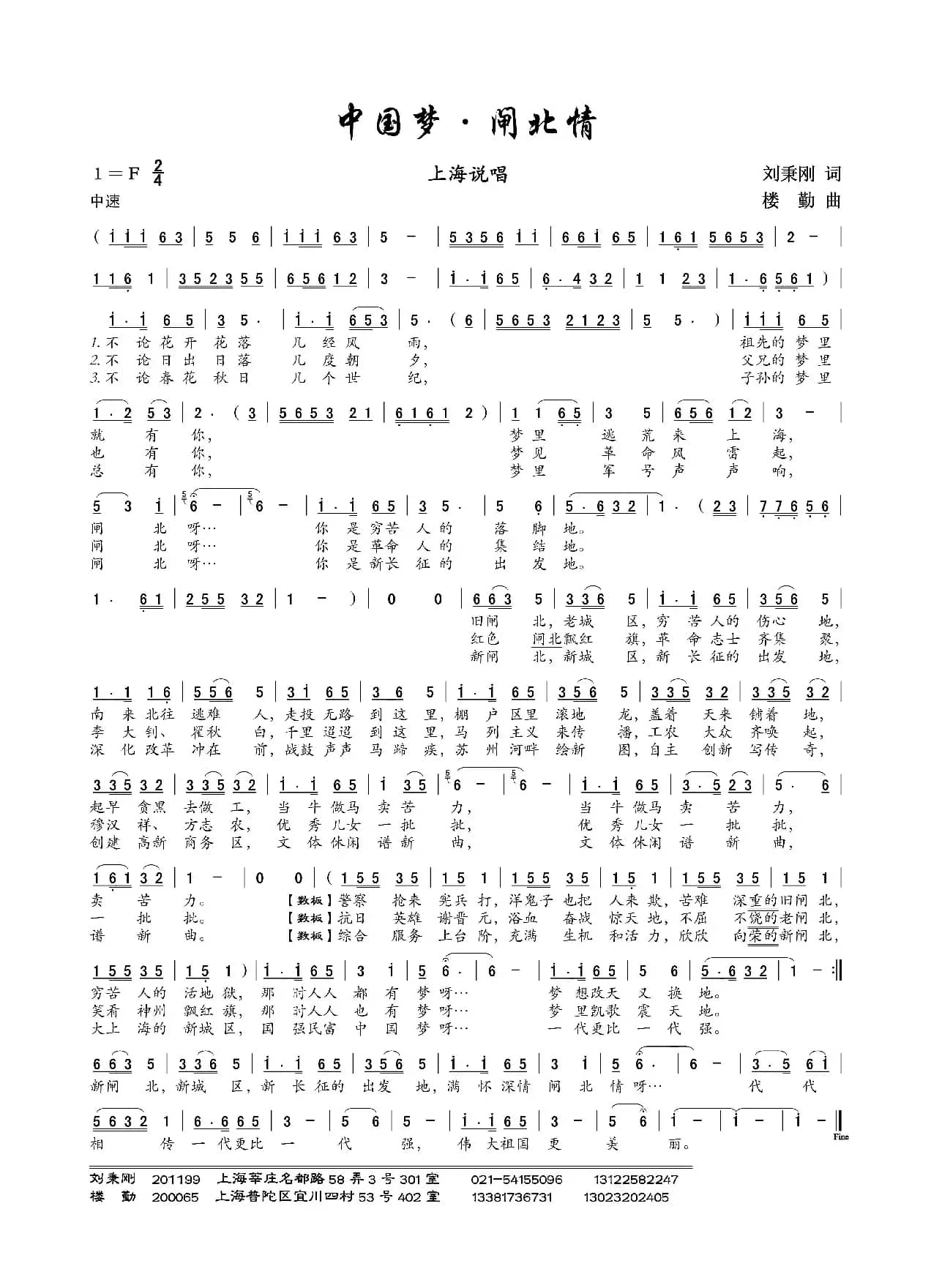 中国梦·闸北情(上海说唱)