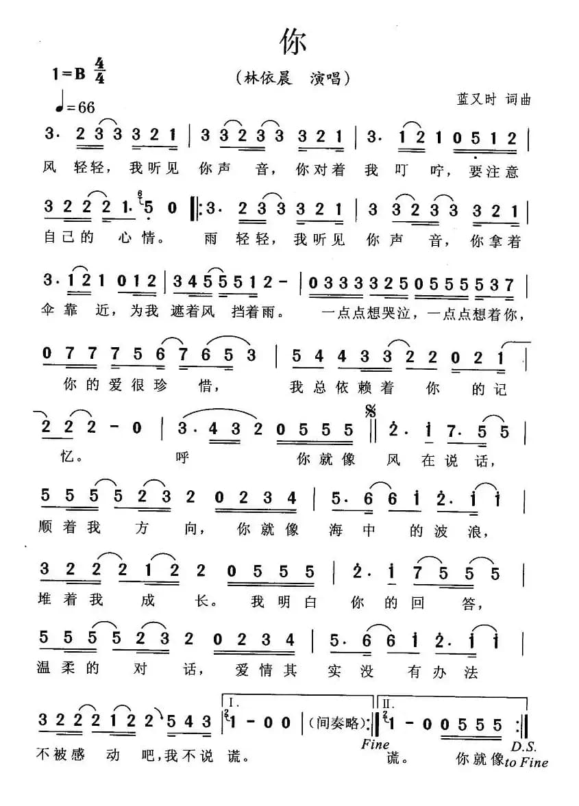 你（蓝又时词曲）