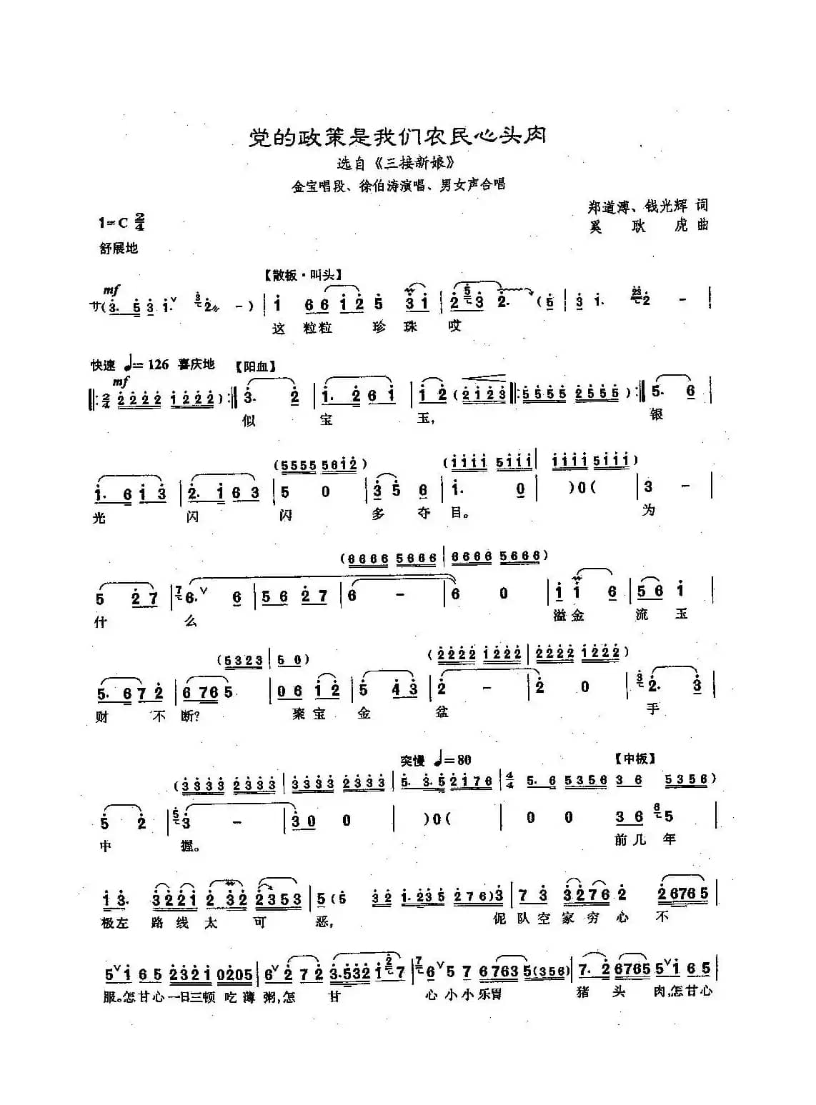 [沪剧]56党的政策是我们农民心头肉（选自《三接新娘》）