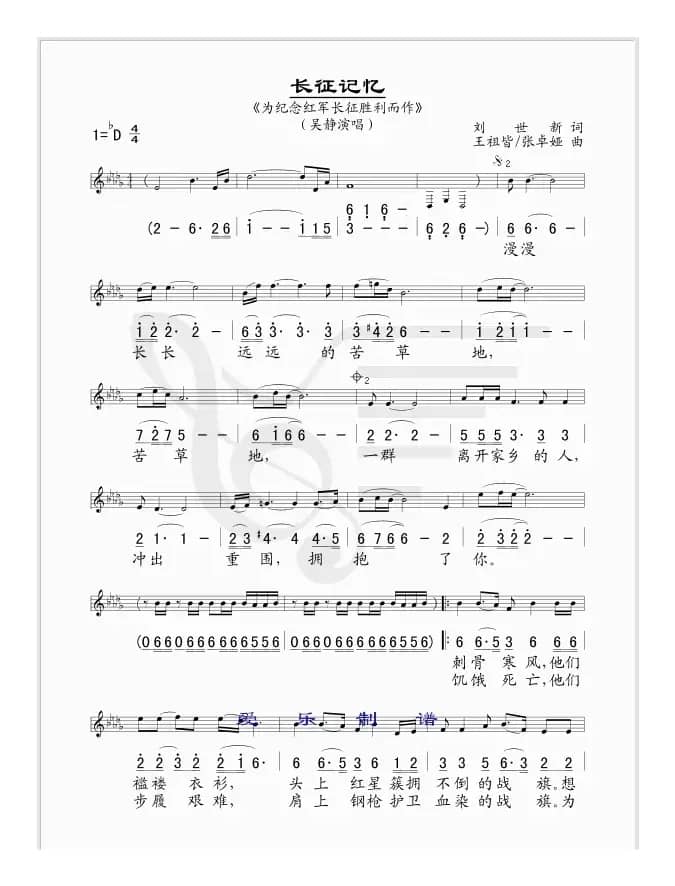 长征记忆（线、简谱混排版）