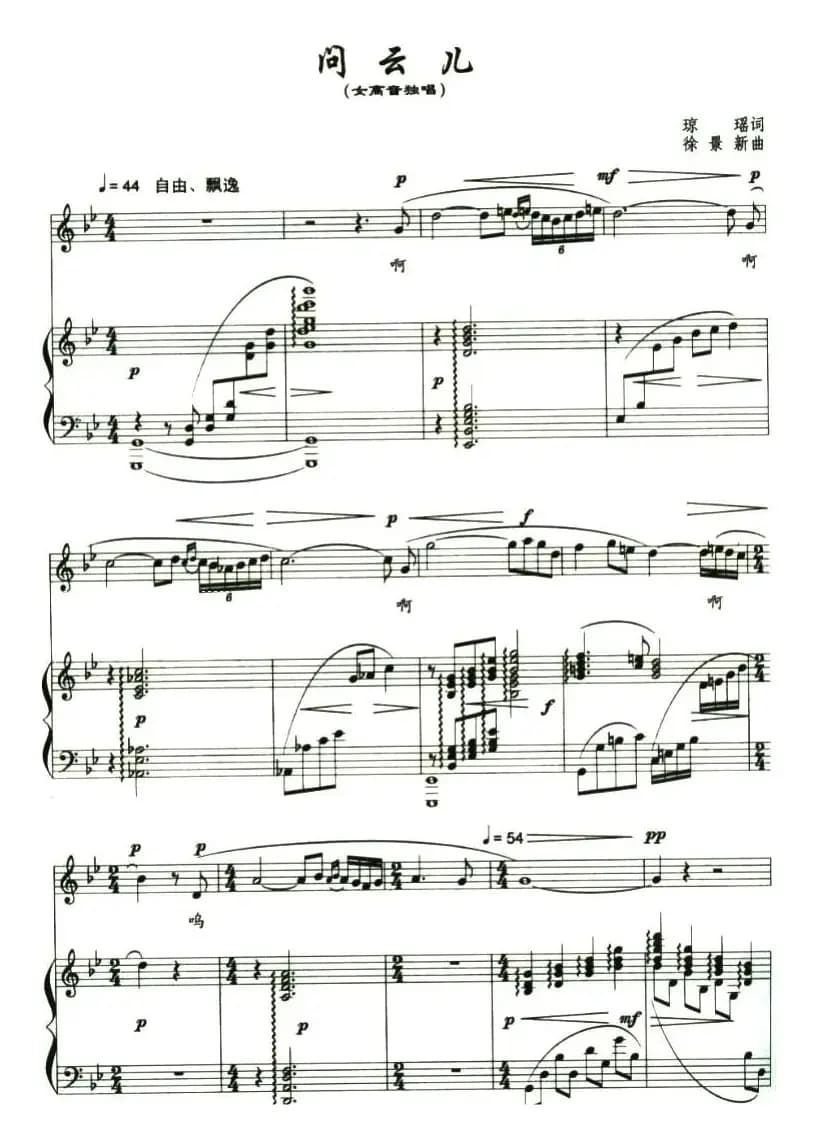 问云儿（正谱）