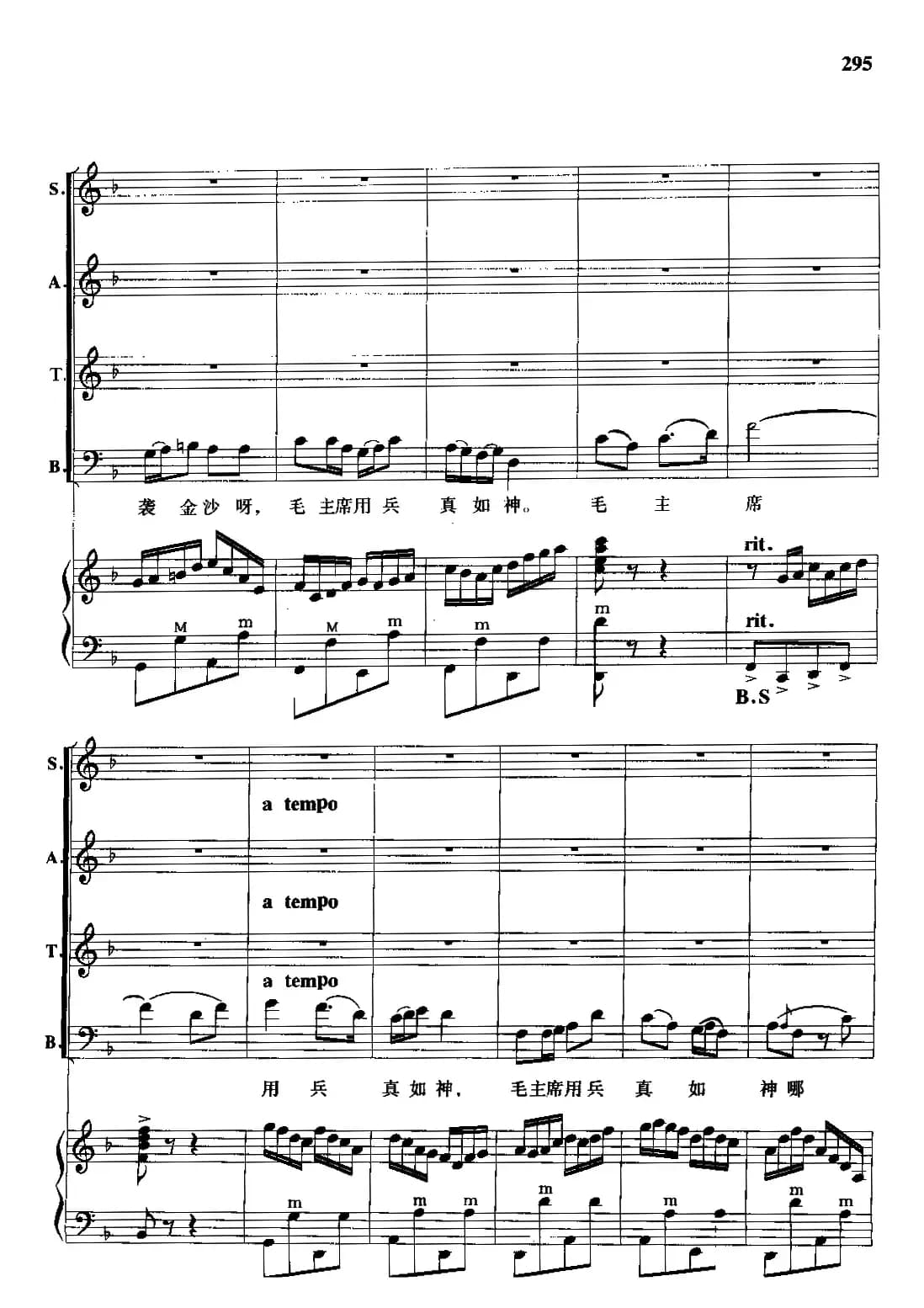 四渡赤水出奇兵(手风琴伴奏谱)