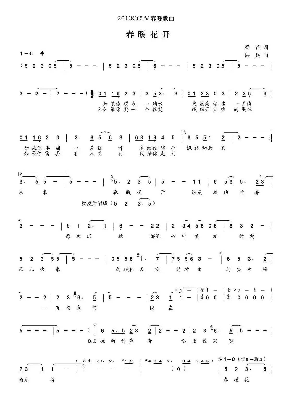 春暖花开(梁芒词 洪兵曲)