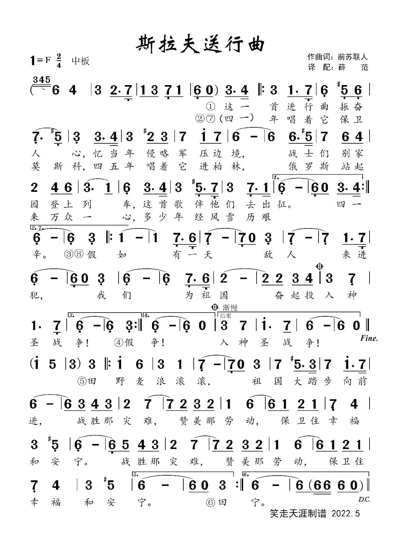 歌曲《斯拉夫送行曲》