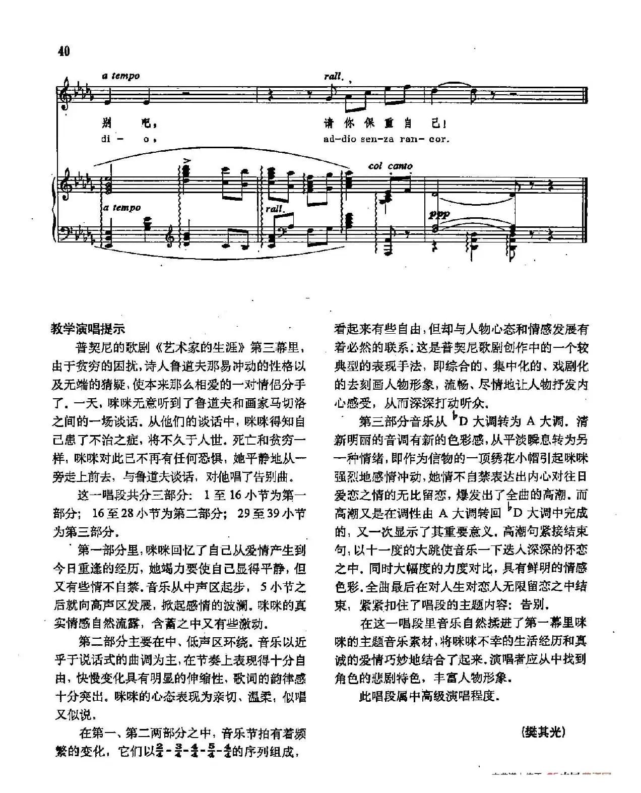 声乐教学曲库2-60[意]咪咪告别（正谱）（选自歌剧《艺术家的生涯》）