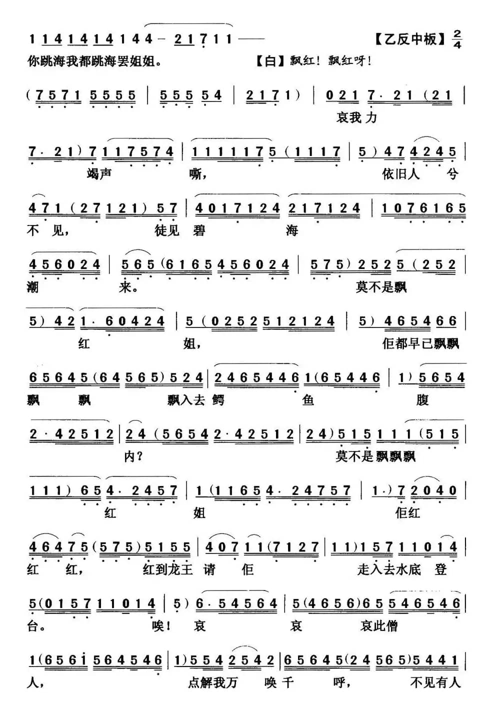 [粤曲]碧海狂僧  