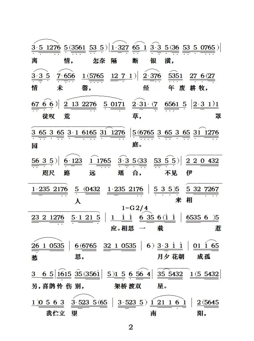 [粤曲]七夕银河会