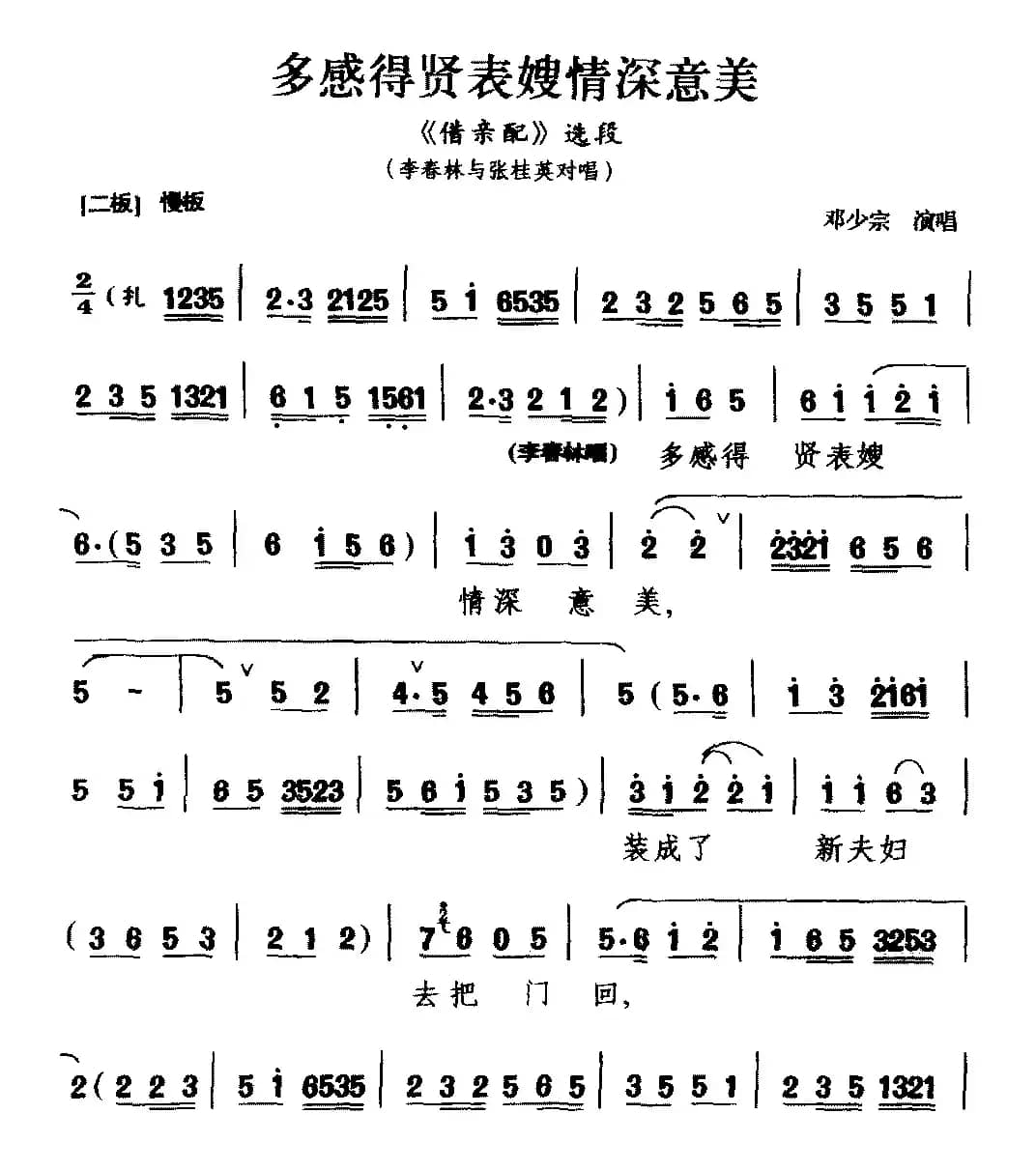 [黔剧]多感得贤表嫂情深意美（《借亲配》选段 李春林与张桂英对唱）