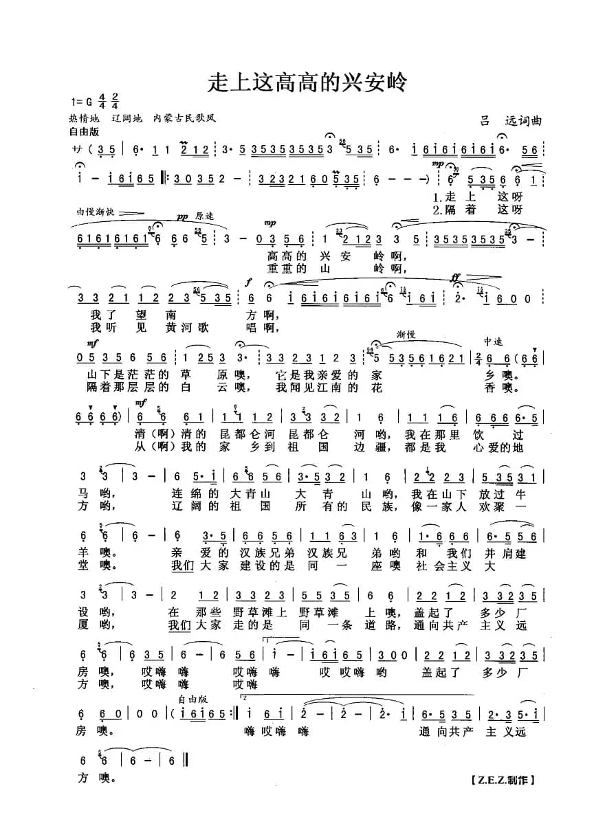 走上着高高的兴安岭