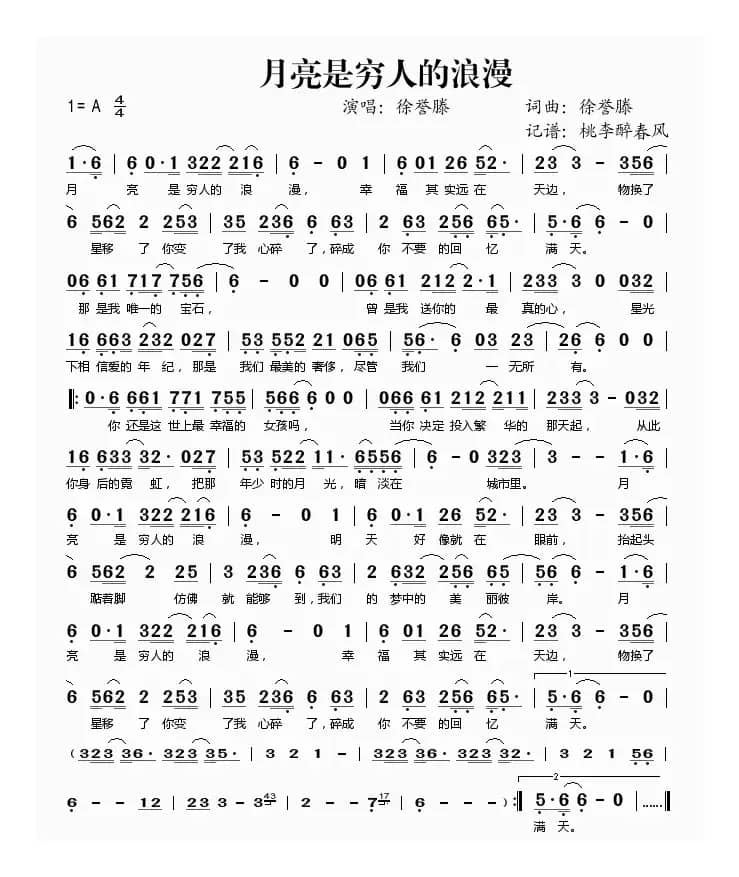 月亮是穷人的浪漫