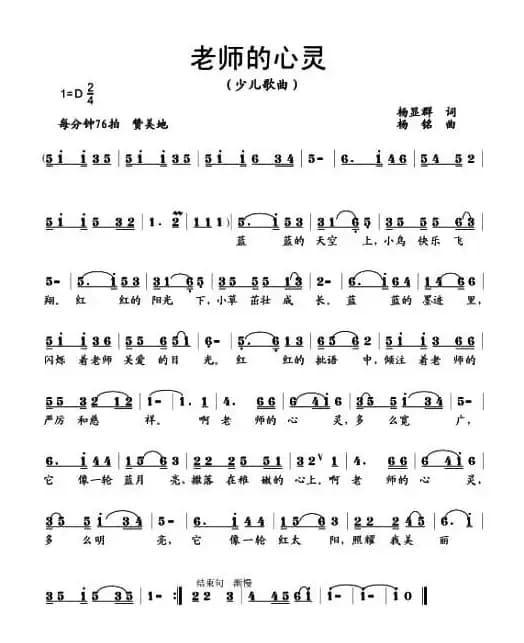 老师的心灵（杨显群词 杨铭曲）