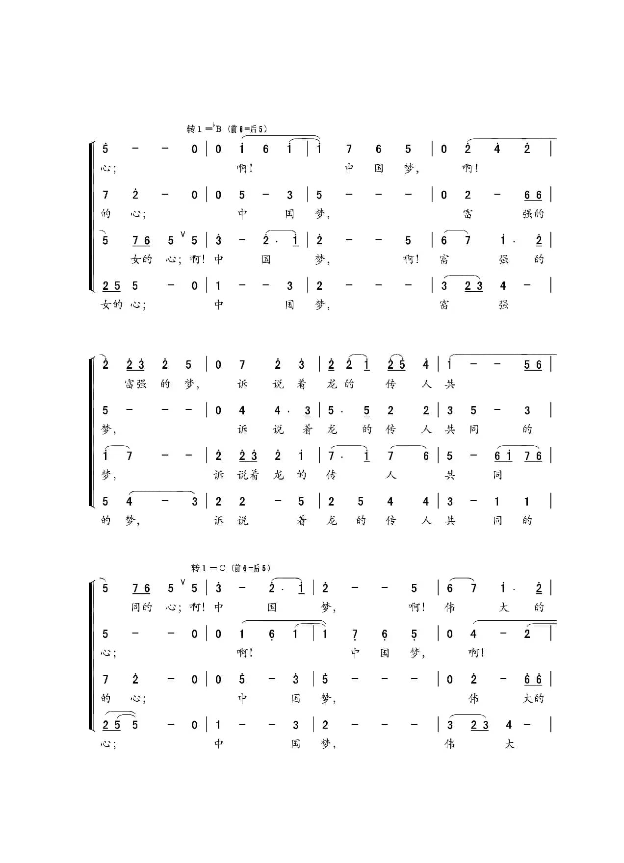 中国梦（倪永东词 金月苓曲、混声合唱）