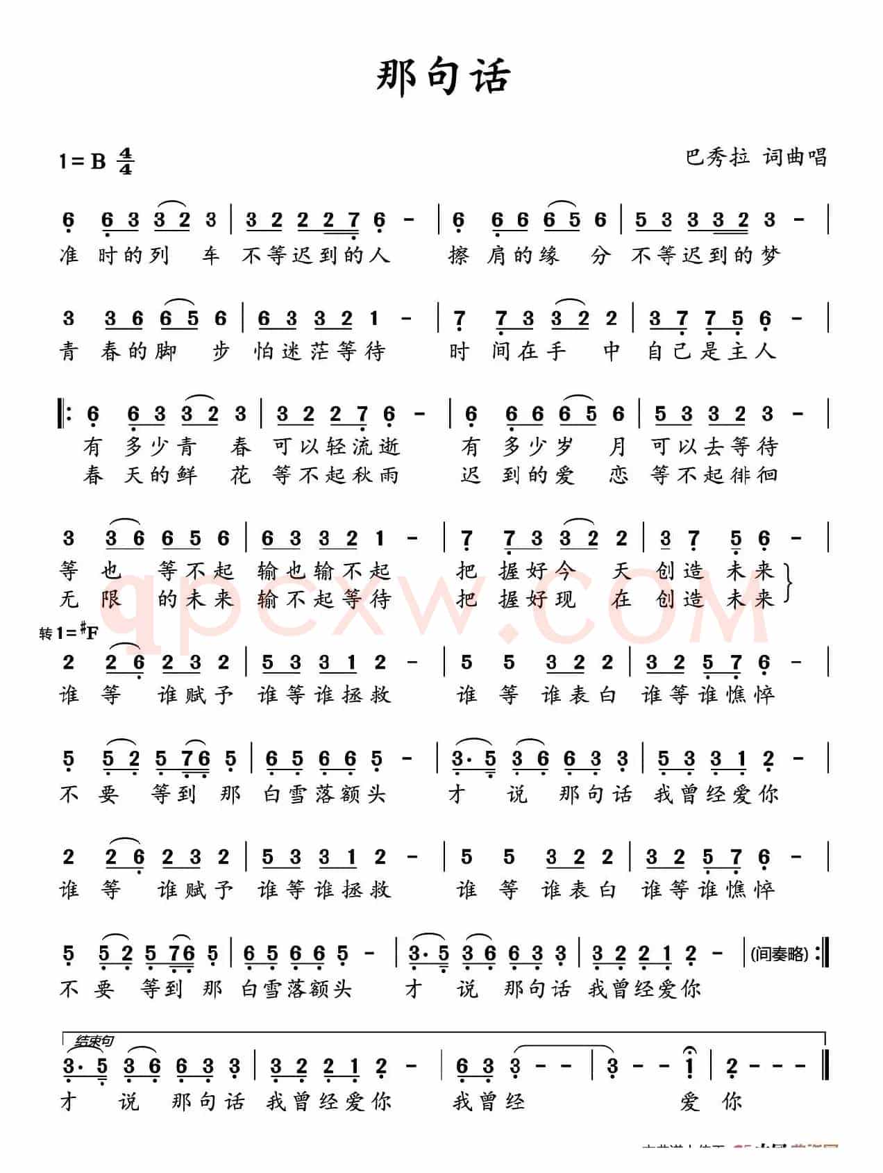 那句话（巴秀拉 词曲）