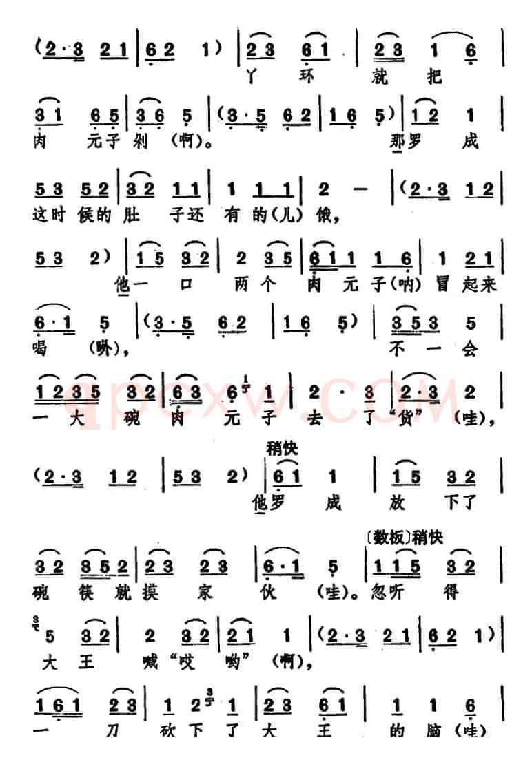 [湖北大鼓]罗成代嫁