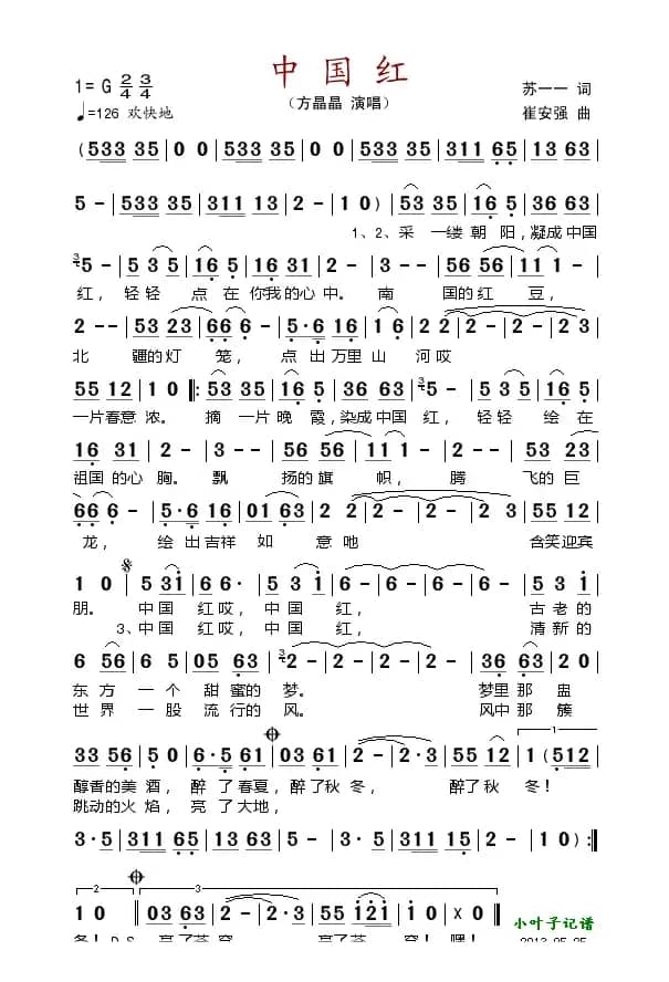 中国红（苏一一词 崔安强 曲）