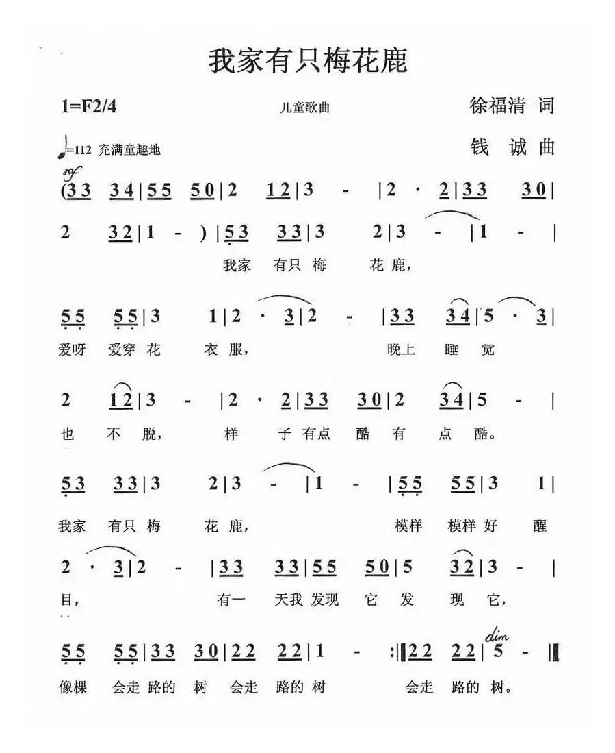 我家有只梅花鹿