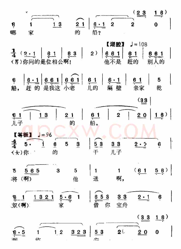 [南阳大曲调子]秋江