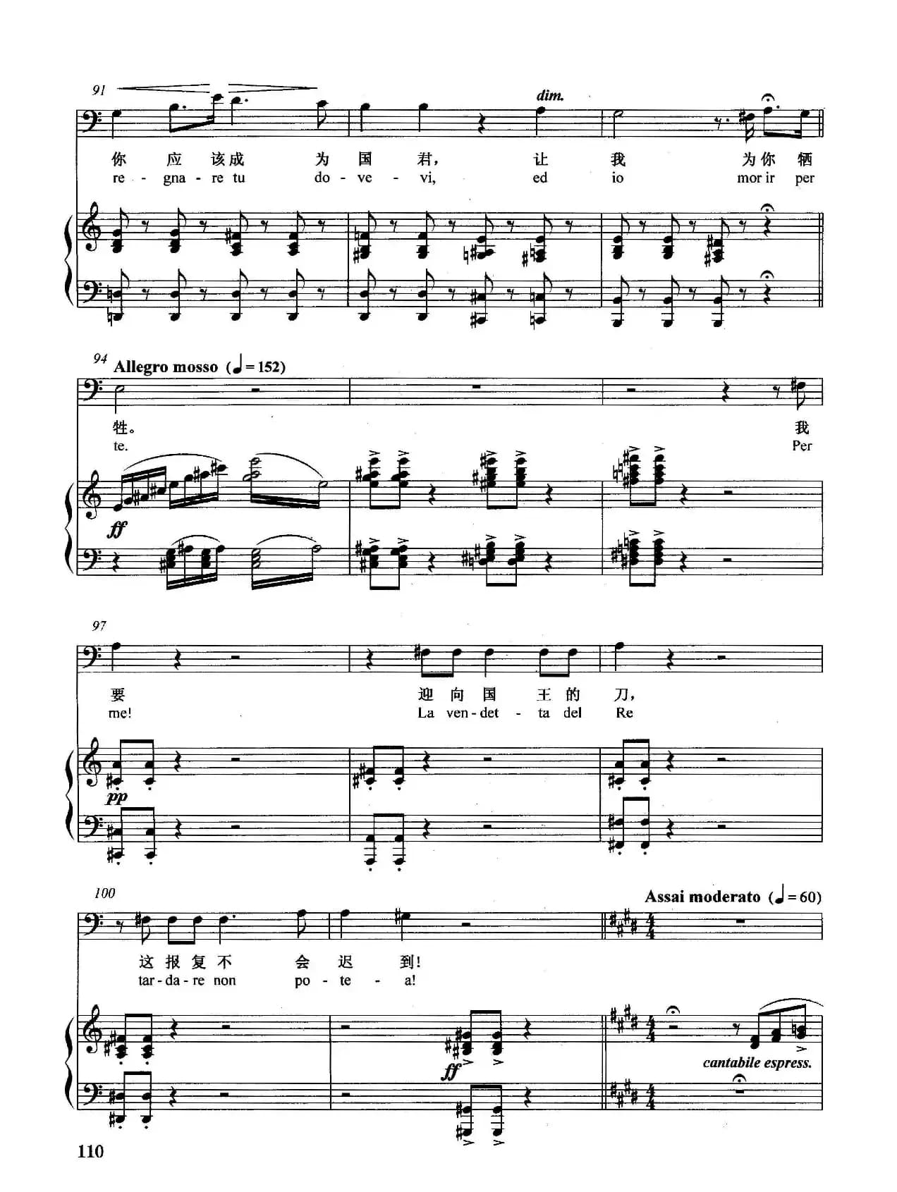 [意]我的末日就在眼前（正谱）（选自歌剧《唐·卡洛》）