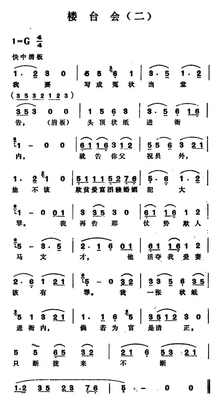 楼台会（二）（范瑞娟唱腔）