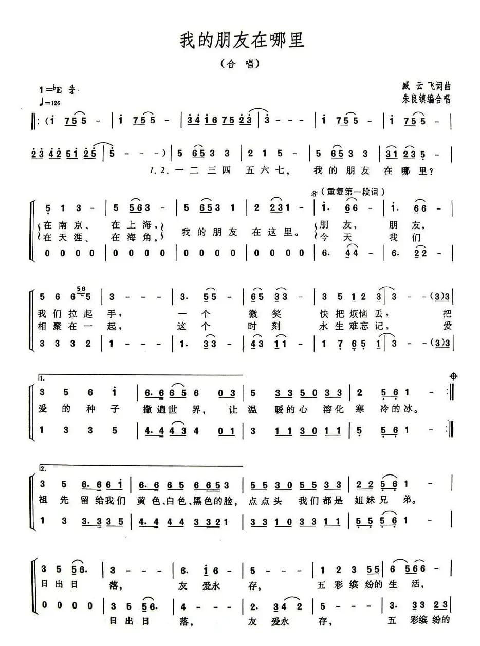 我的朋友在哪里