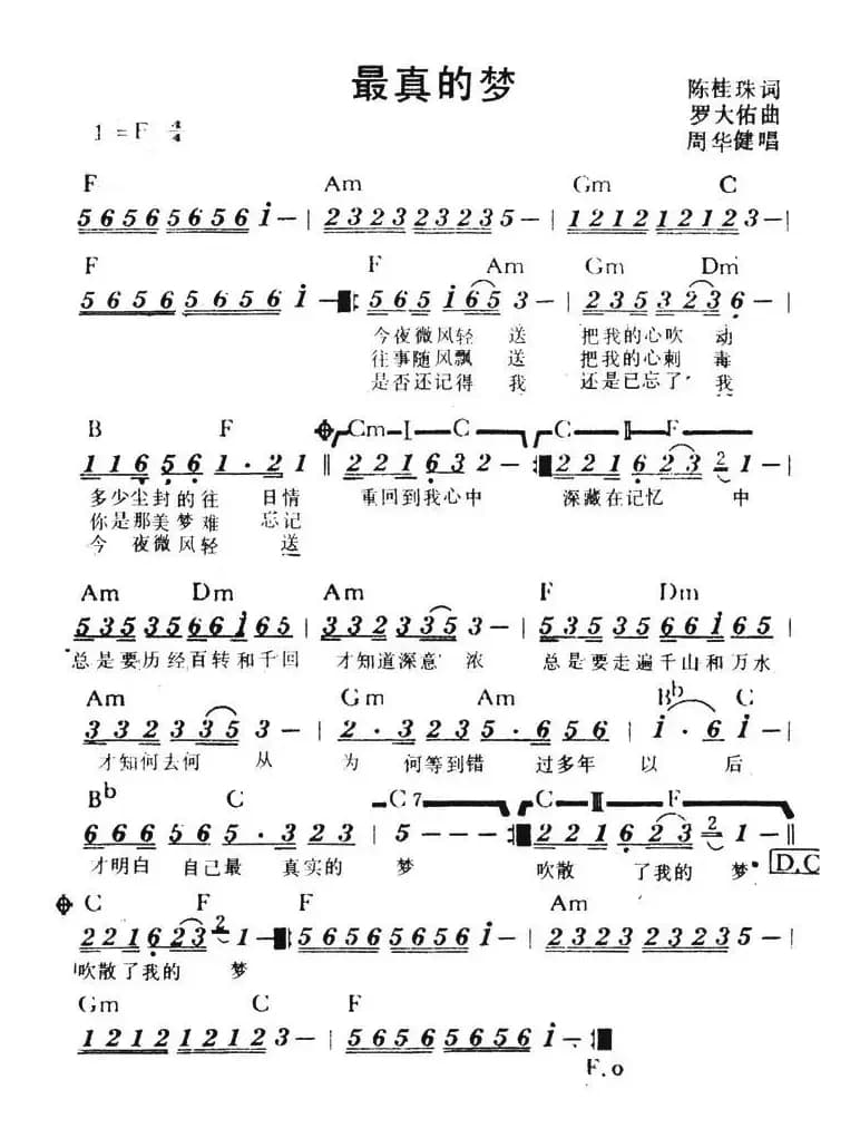 最美的梦（陈桂珠词 罗大佑曲、带和弦）