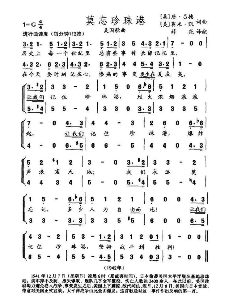 [美]莫忘珍珠港（合唱）