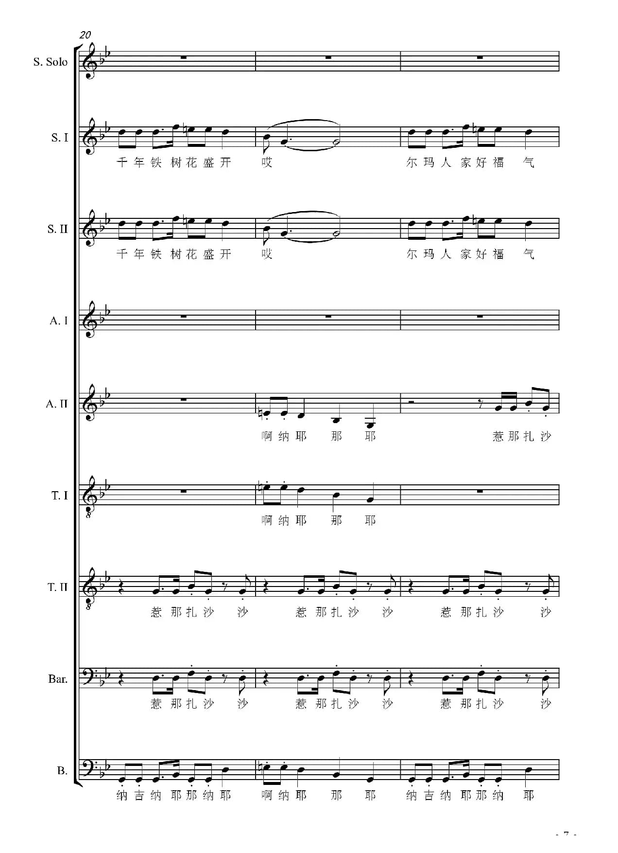 红军到咱羌寨来（大型交响套曲《长征》第八乐章无伴奏合唱）（正谱）