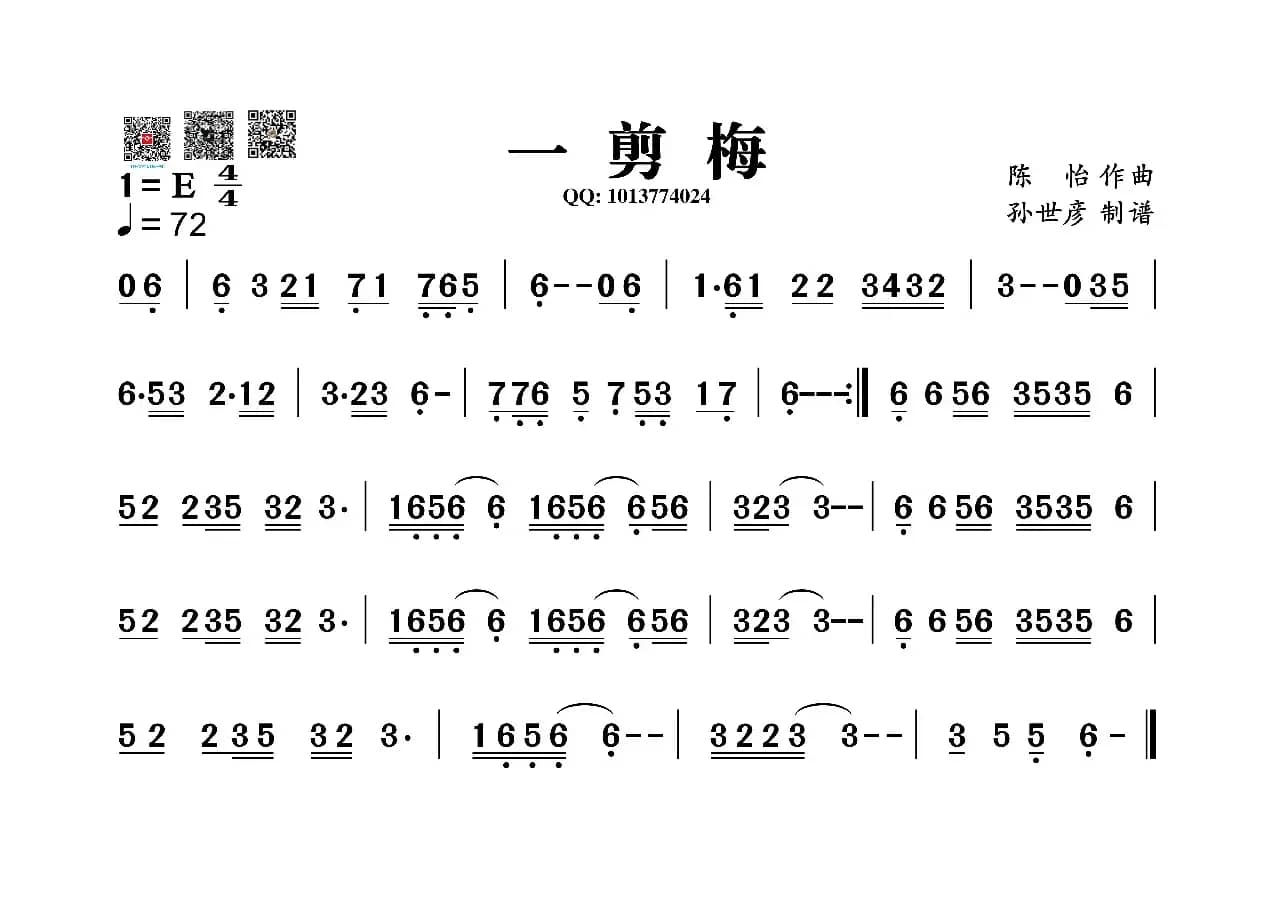 一剪梅（葫芦丝旋律谱）