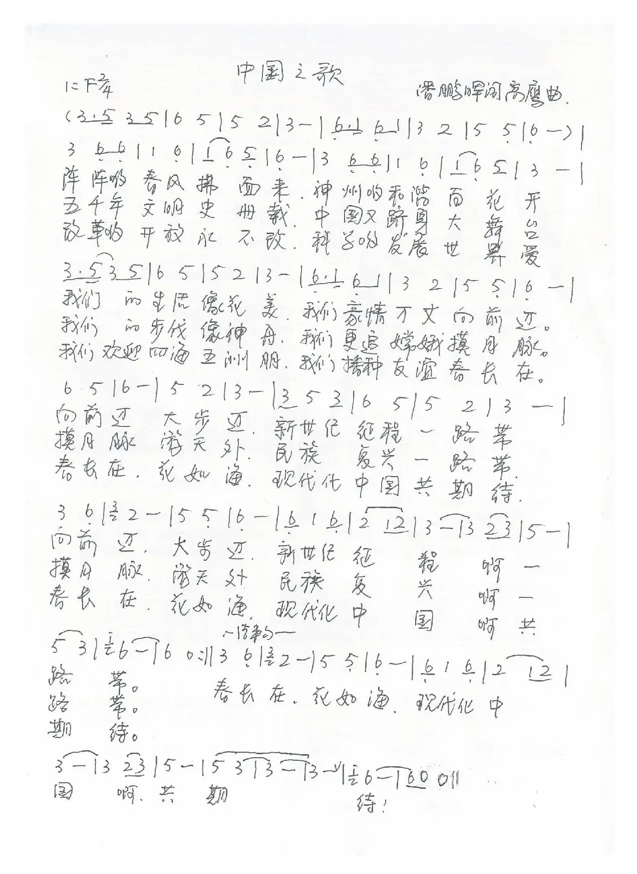 中国进行曲（潘鹏晖词 高鹰曲）